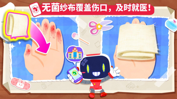 宝宝救护手册游戏