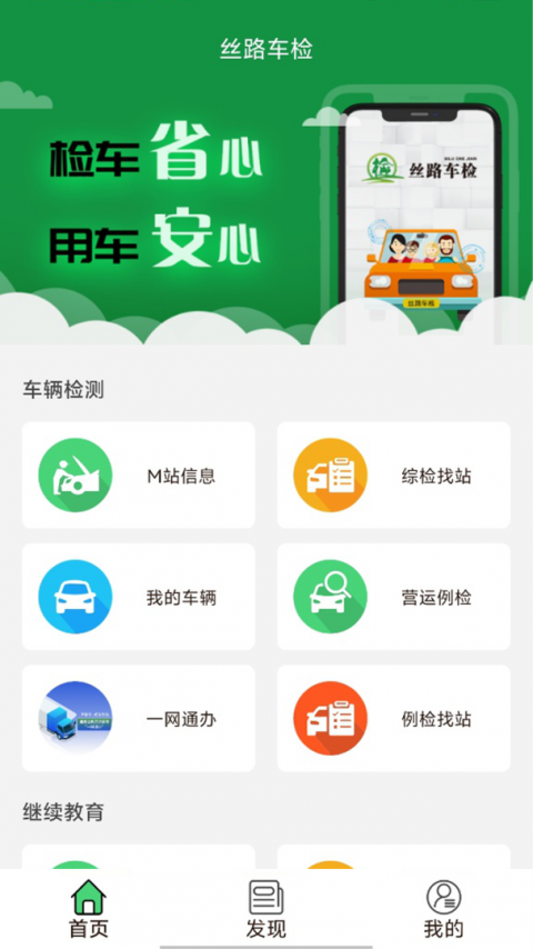 丝路车检