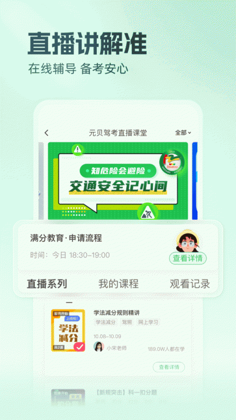 元贝驾考