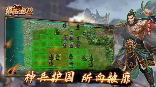 战棋三国2九游版