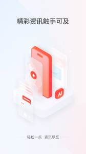 一点资讯官方版