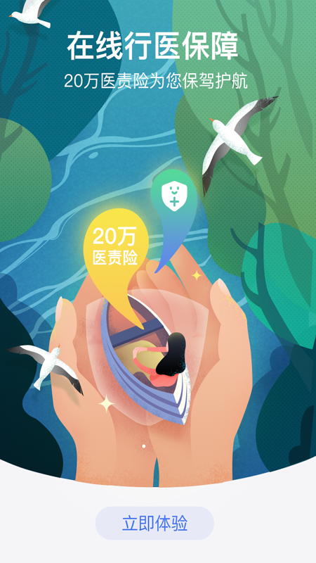 邻客医生app