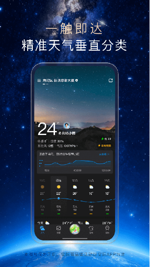 天气通app