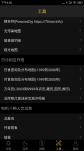 日出日落月相app官方版