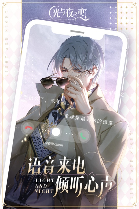 光与夜之恋官方版