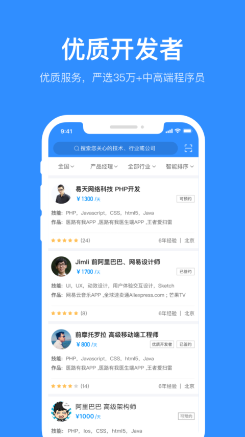 程序员客栈app