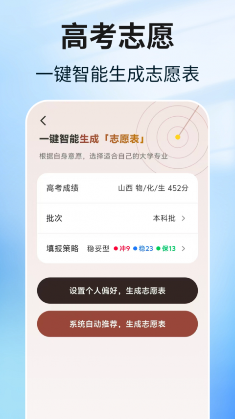 阳光志愿高考填报