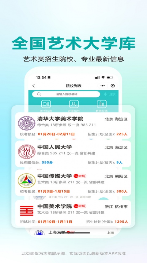 艺考志愿宝app