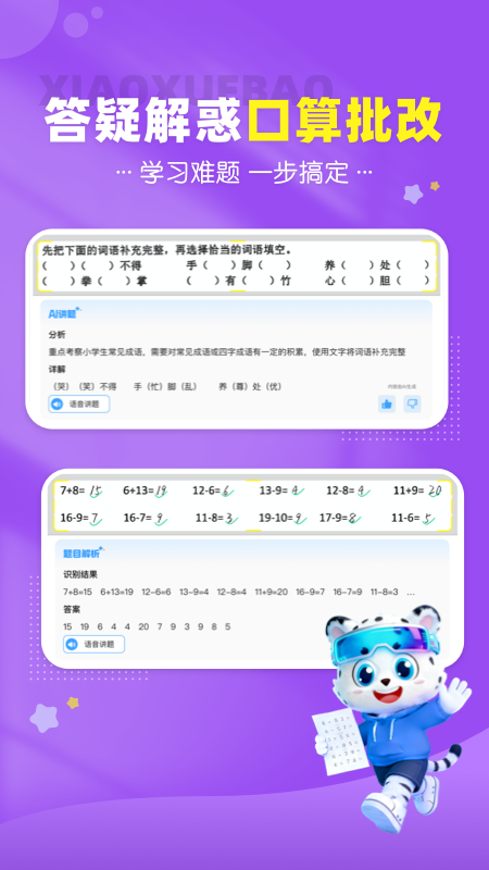 小学宝app