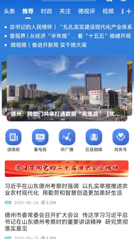 奏嘛新闻app