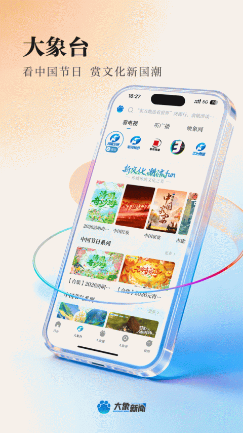 大象新闻app