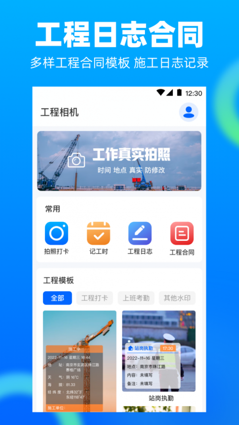 工地记工记账app