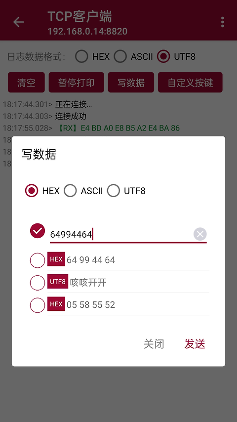 网络调试助手app