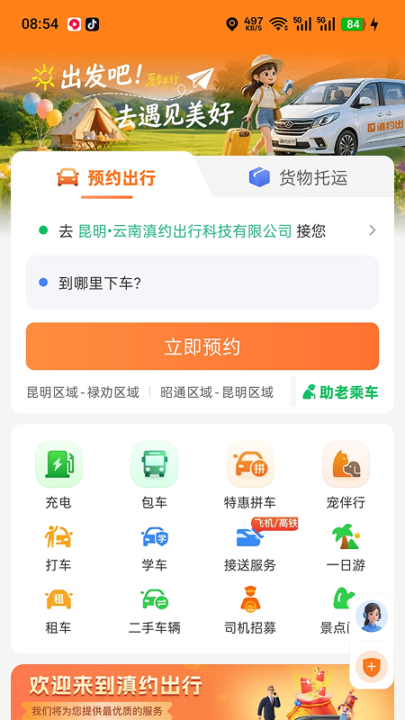 滇约出行司机端