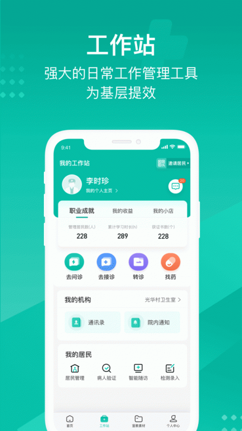 云鹊医app