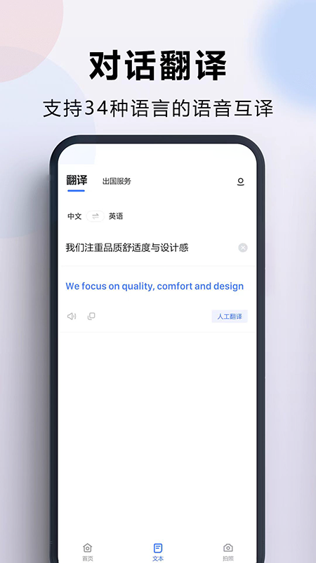 出国翻译官app