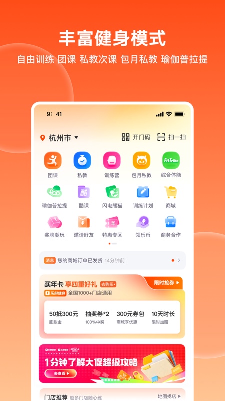 乐刻运动app