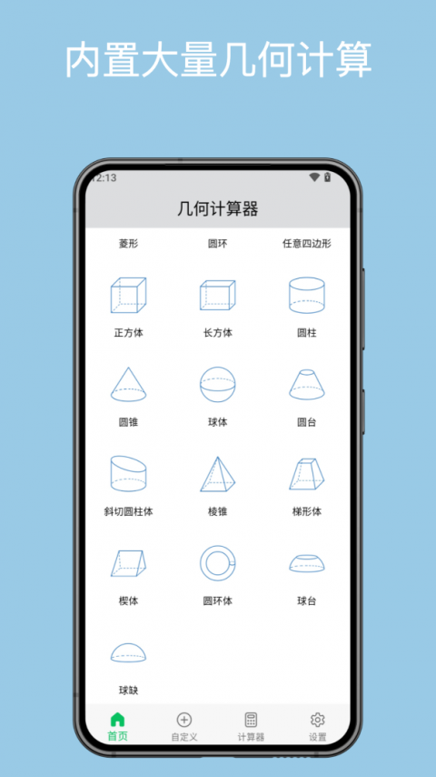 几何计算器手机版