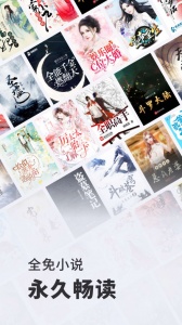 全免小说app官方版
