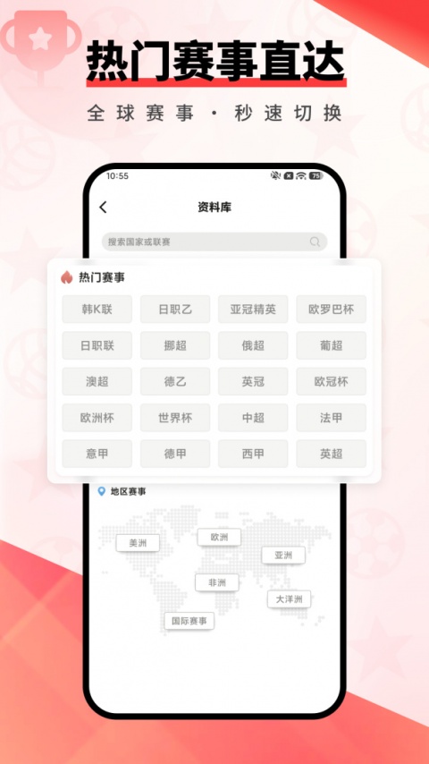 捷报比分app