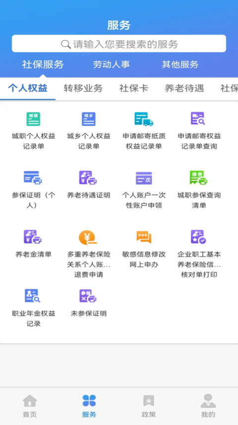 天津人力社保app