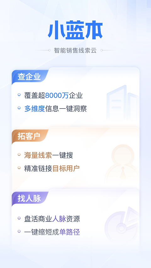 小蓝本app