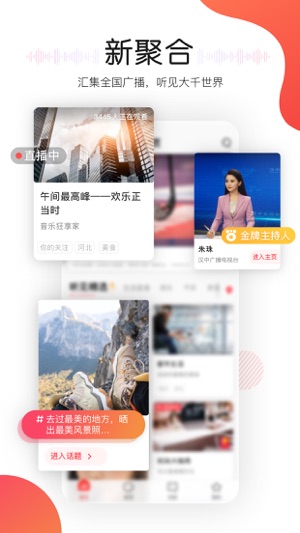 听见广播app