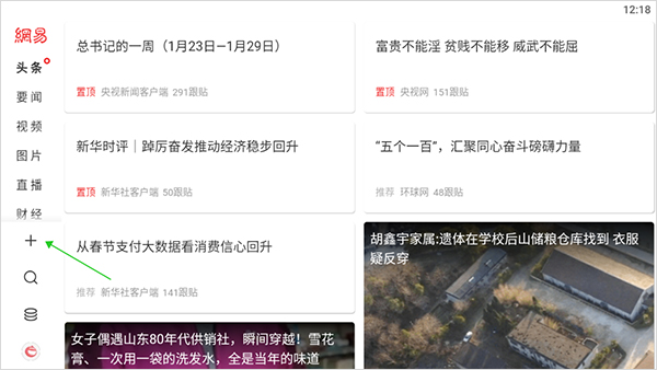 网易新闻HD版