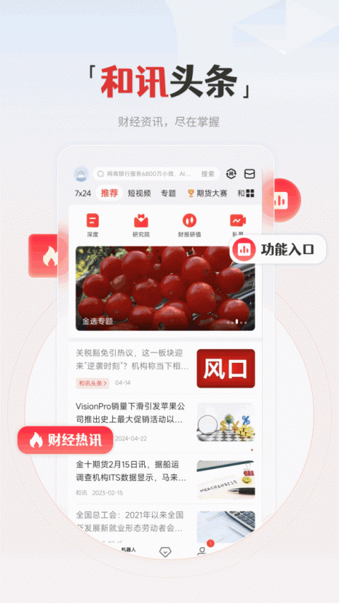 和讯财经app