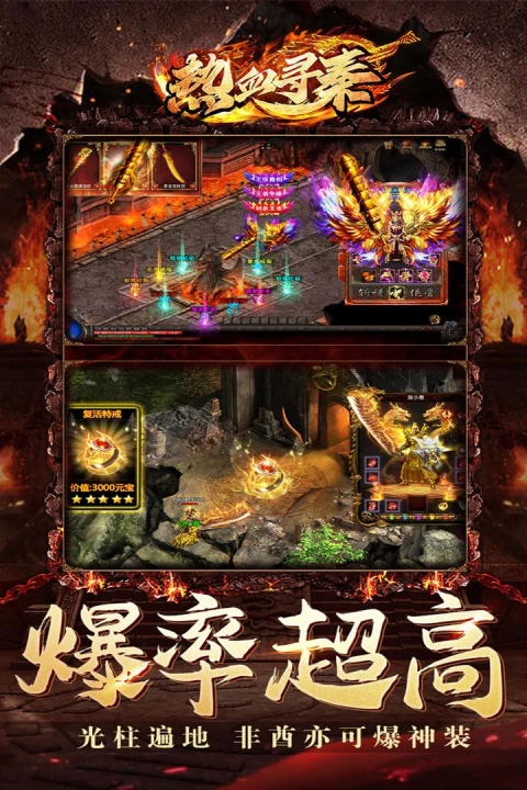 热血寻秦免费版