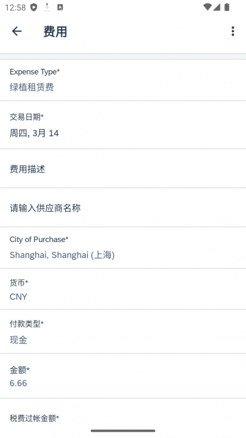 SAP Concur官方版
