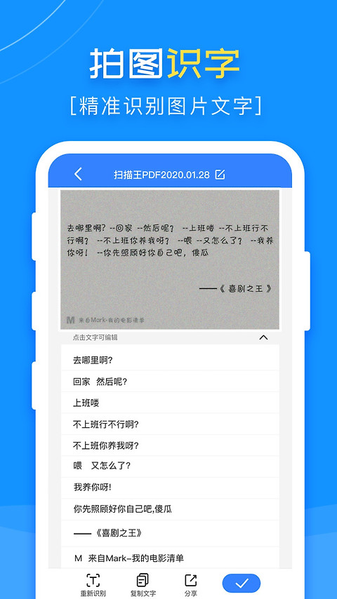 扫描王PDF软件