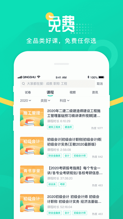 青书学堂app