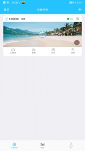 有我看家监控app