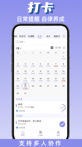 计划表软件app
