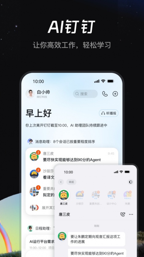 钉钉