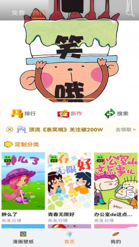 拷贝漫画官方版