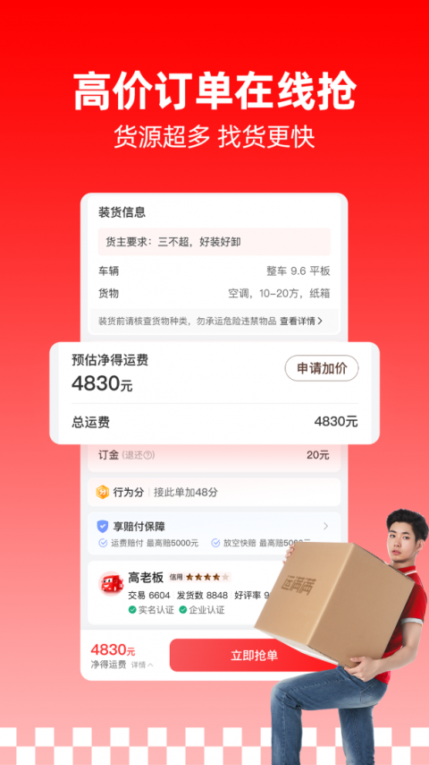 运满满司机版