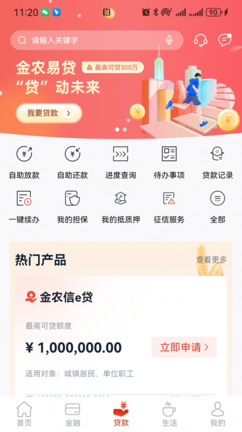 安徽农金
