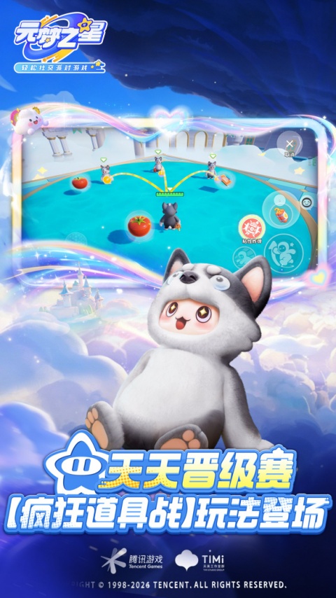 元梦之星