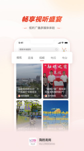 龙岗融媒app