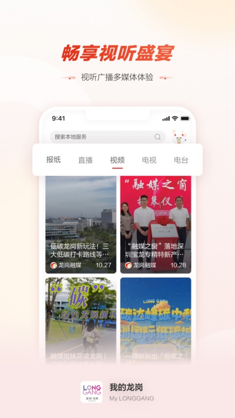 龙岗融媒app