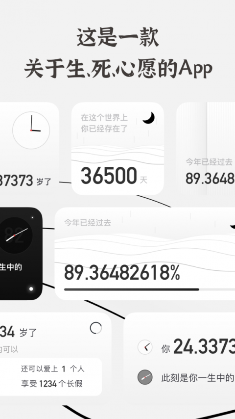 生辰app