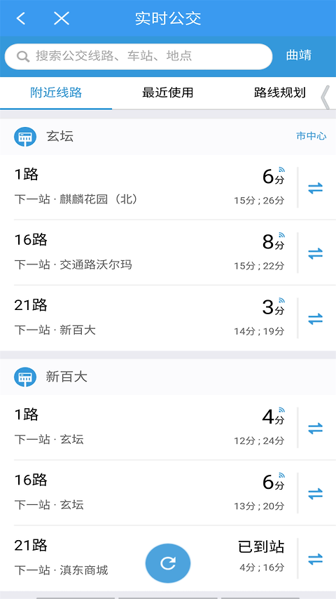 曲靖公交app
