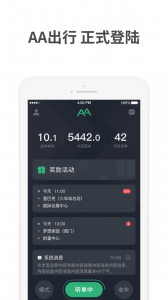 AA出行司机端app