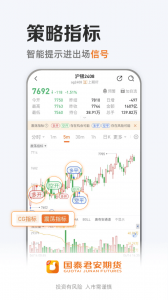 国泰君安期货app