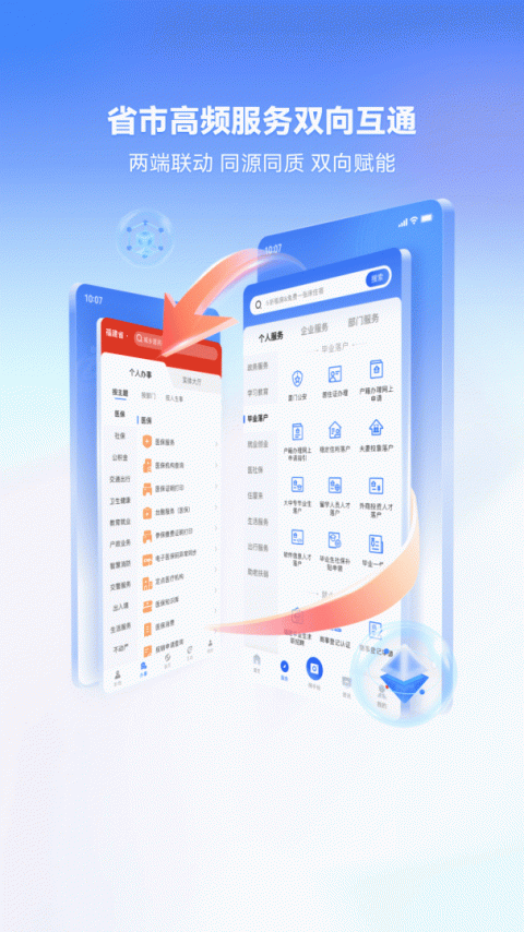i厦门app