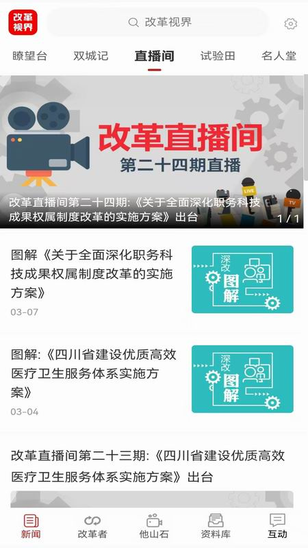 改革视界