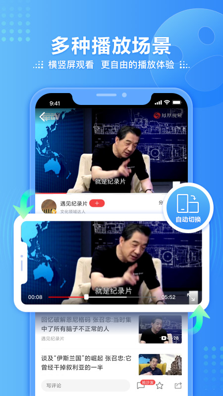 凤凰视频app官方版