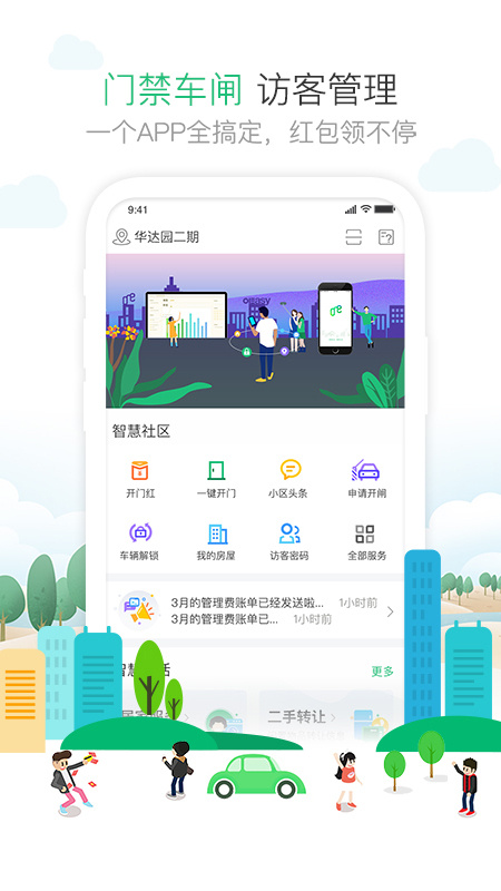 1号社区门禁系统app